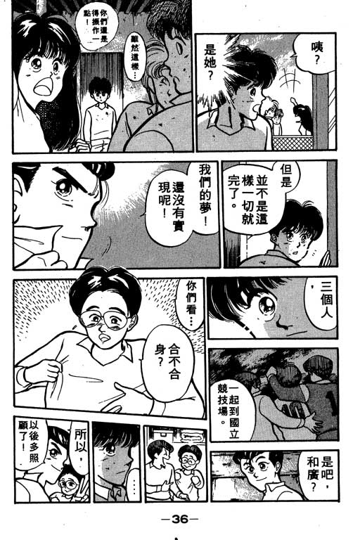 《足球风云》漫画 02卷