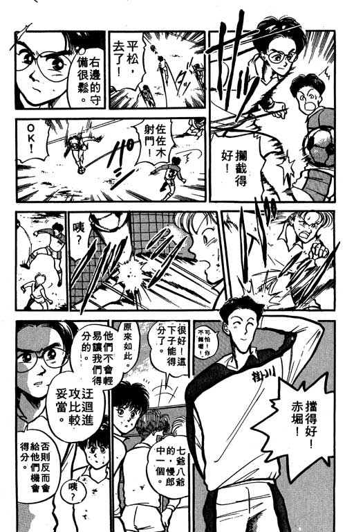 《足球风云》漫画 02卷