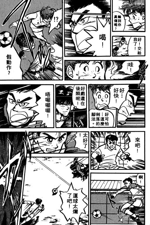 《足球风云》漫画 02卷