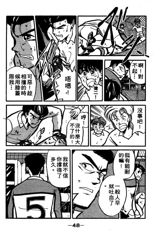 《足球风云》漫画 02卷