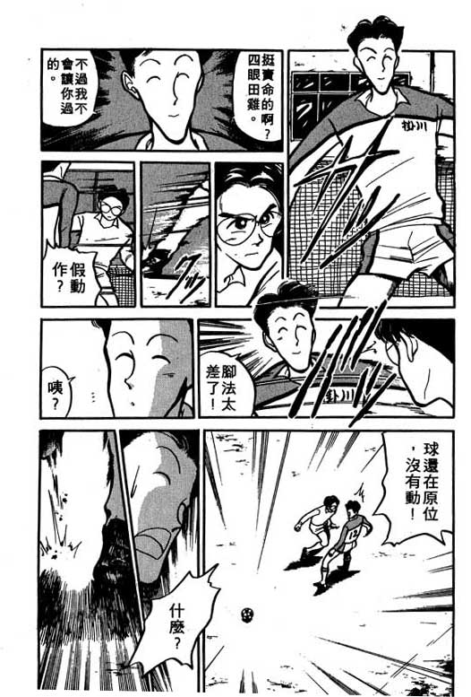 《足球风云》漫画 02卷