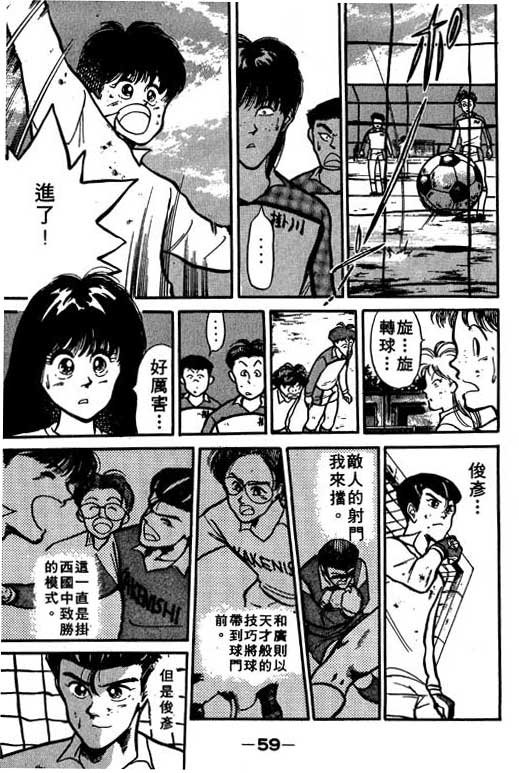 《足球风云》漫画 02卷