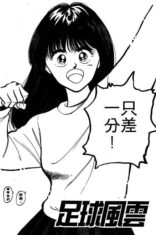 《足球风云》漫画 02卷