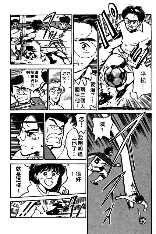 《足球风云》漫画 02卷