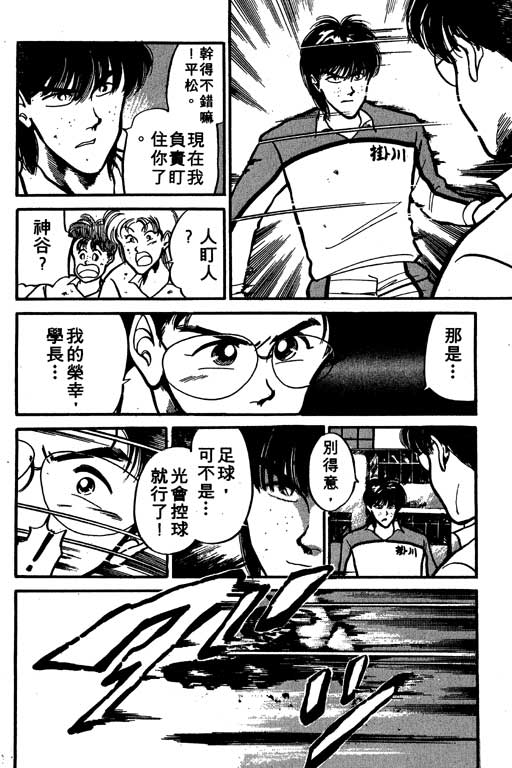 《足球风云》漫画 02卷