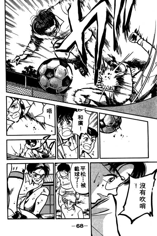 《足球风云》漫画 02卷