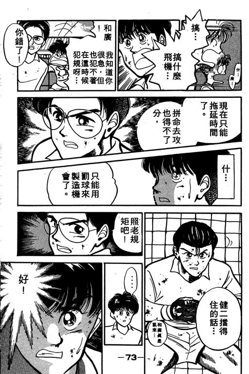 《足球风云》漫画 02卷