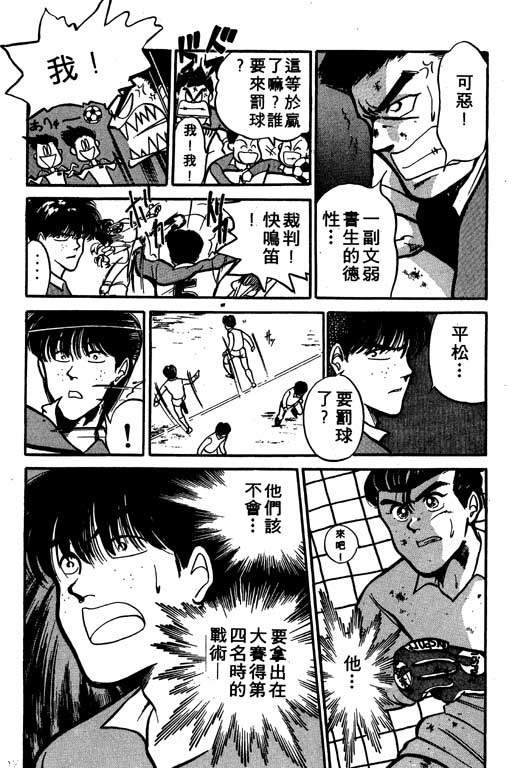 《足球风云》漫画 02卷