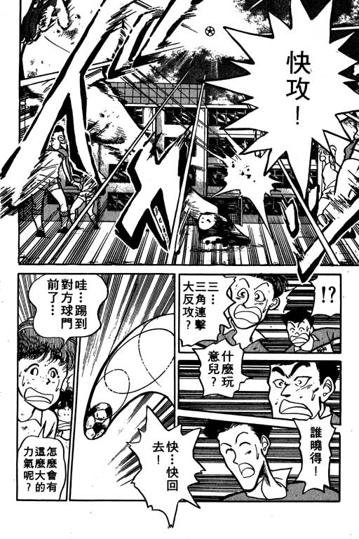 《足球风云》漫画 02卷