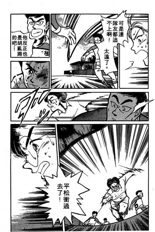 《足球风云》漫画 02卷