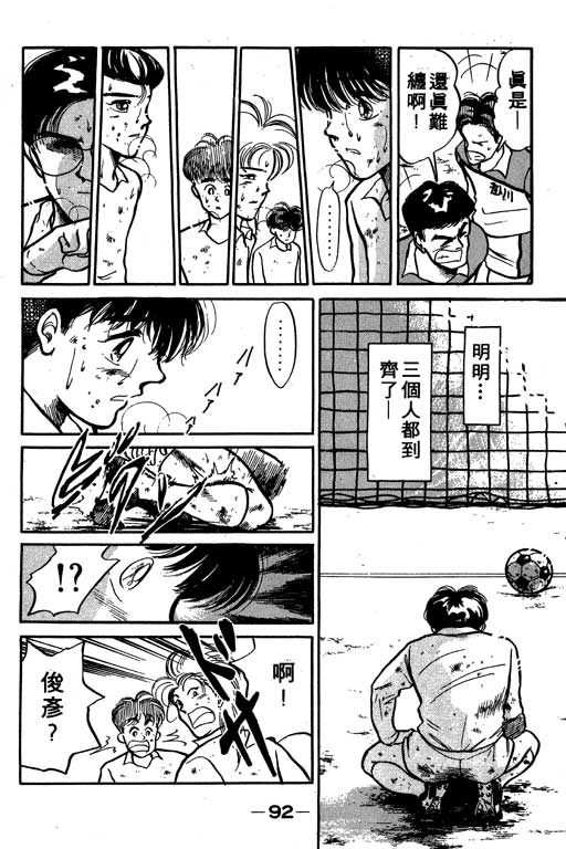 《足球风云》漫画 02卷