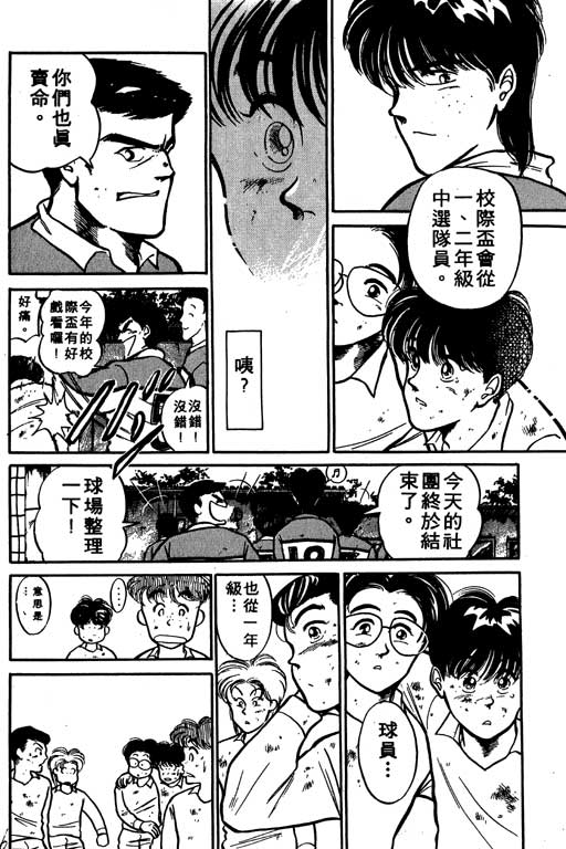 《足球风云》漫画 02卷