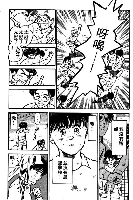 《足球风云》漫画 02卷