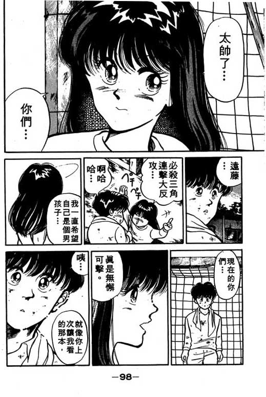 《足球风云》漫画 02卷