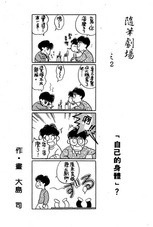 《足球风云》漫画 02卷