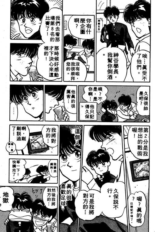 《足球风云》漫画 02卷