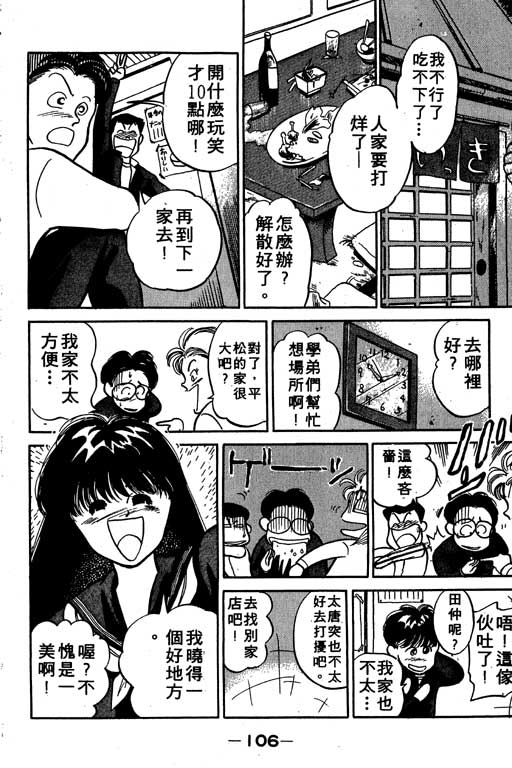 《足球风云》漫画 02卷