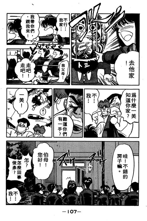 《足球风云》漫画 02卷