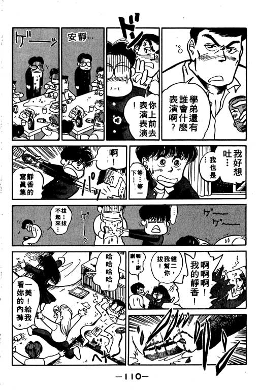 《足球风云》漫画 02卷