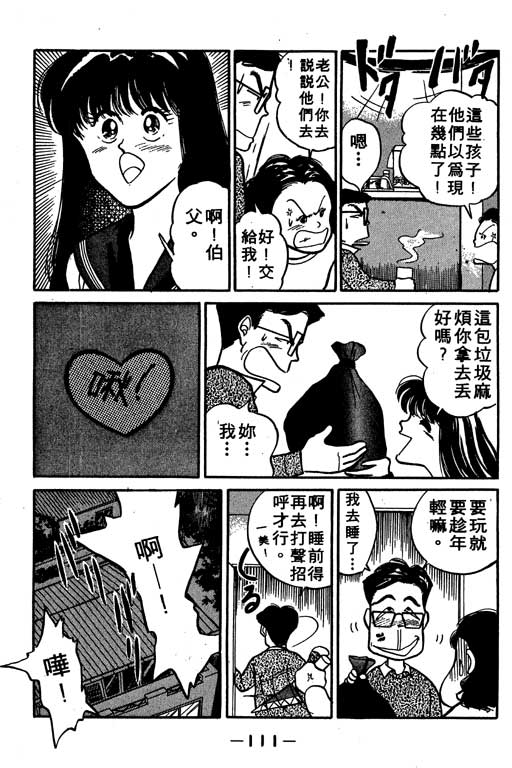 《足球风云》漫画 02卷