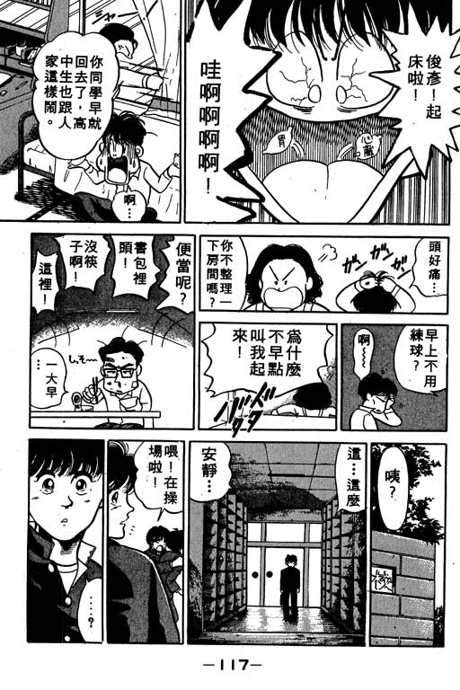 《足球风云》漫画 02卷