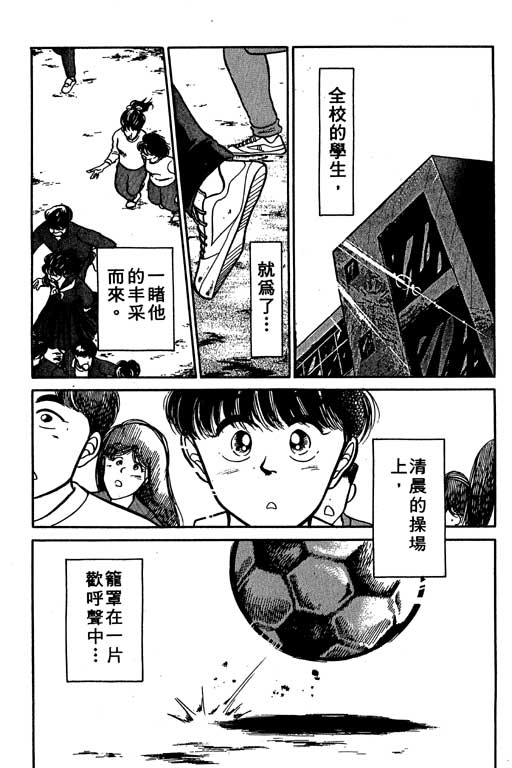 《足球风云》漫画 02卷