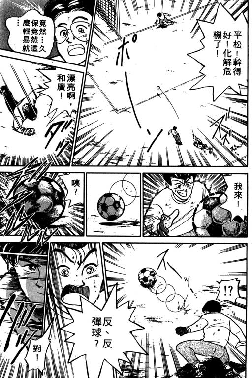 《足球风云》漫画 02卷