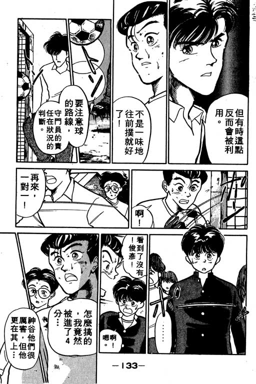 《足球风云》漫画 02卷