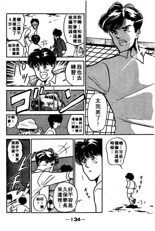 《足球风云》漫画 02卷