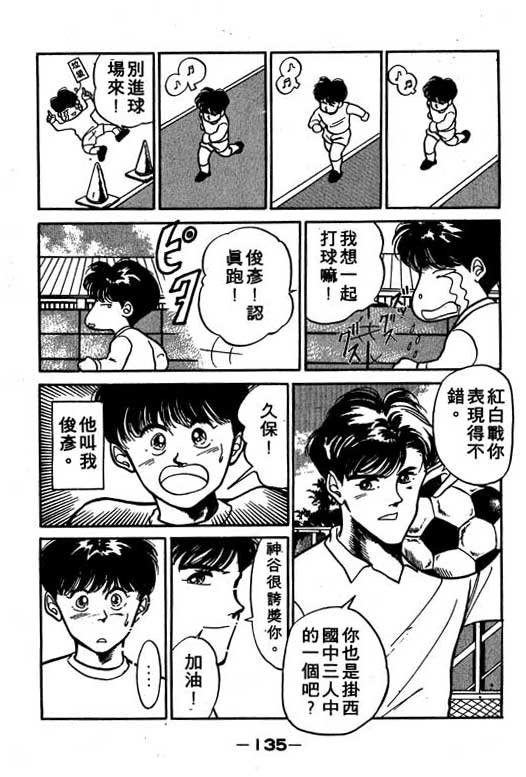 《足球风云》漫画 02卷