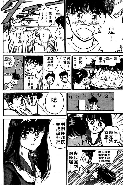 《足球风云》漫画 02卷