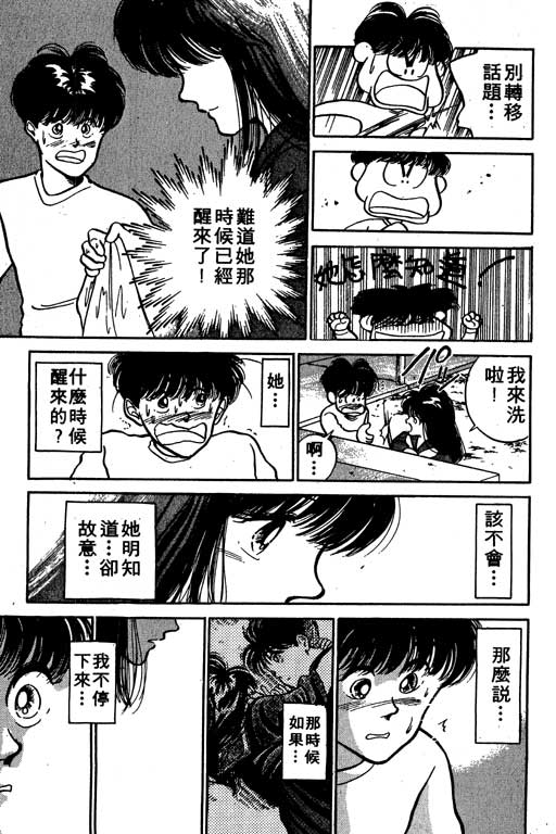 《足球风云》漫画 02卷