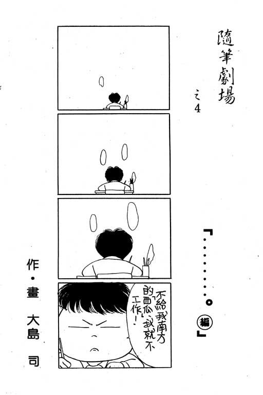 《足球风云》漫画 02卷