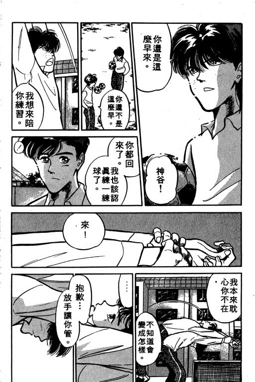 《足球风云》漫画 02卷