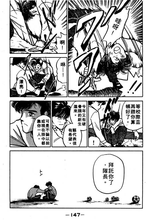 《足球风云》漫画 02卷