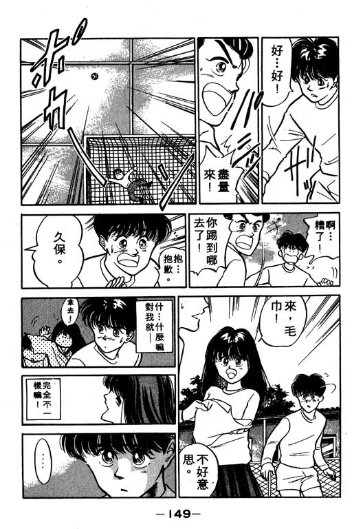 《足球风云》漫画 02卷