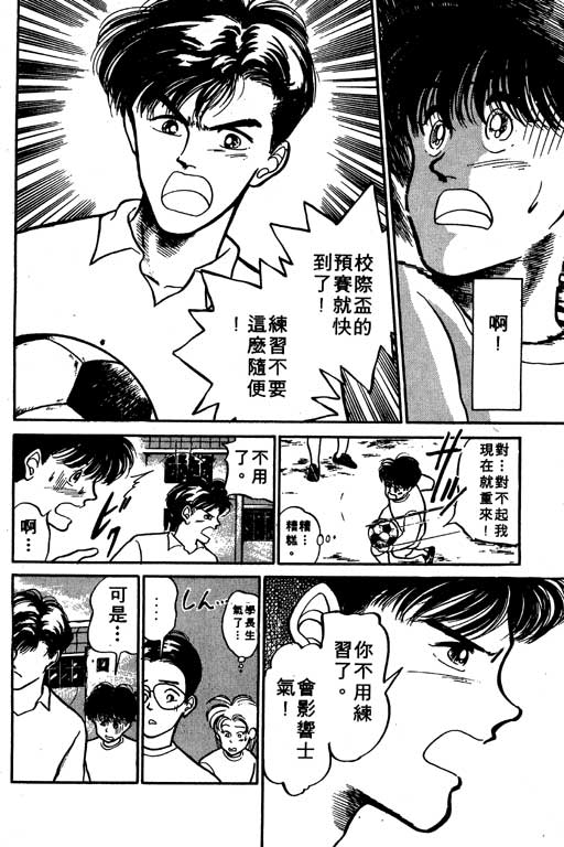 《足球风云》漫画 02卷