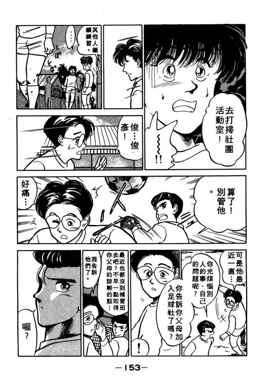 《足球风云》漫画 02卷