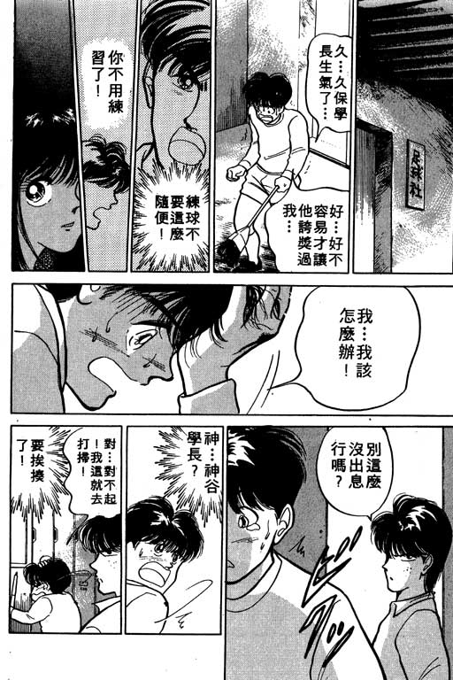 《足球风云》漫画 02卷