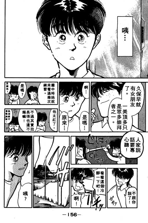 《足球风云》漫画 02卷