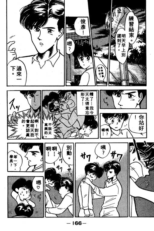 《足球风云》漫画 02卷