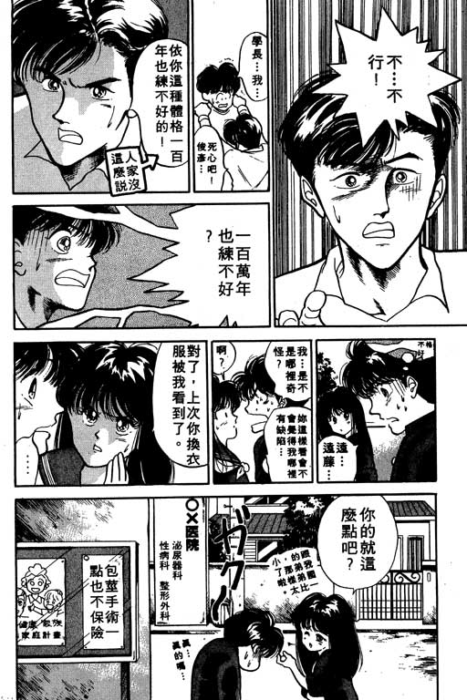 《足球风云》漫画 02卷