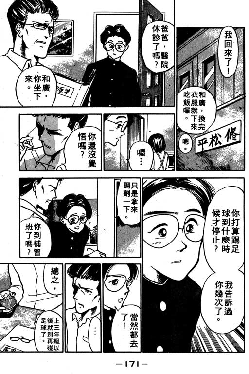 《足球风云》漫画 02卷