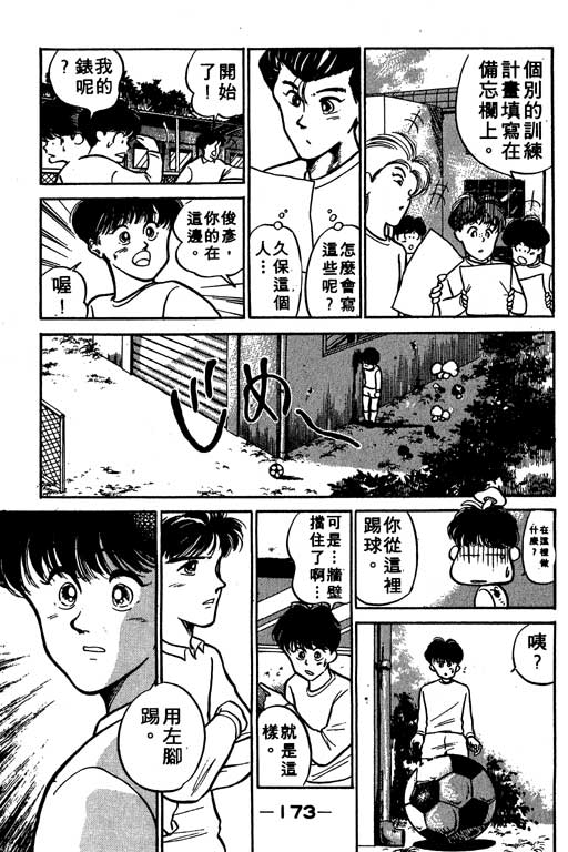 《足球风云》漫画 02卷