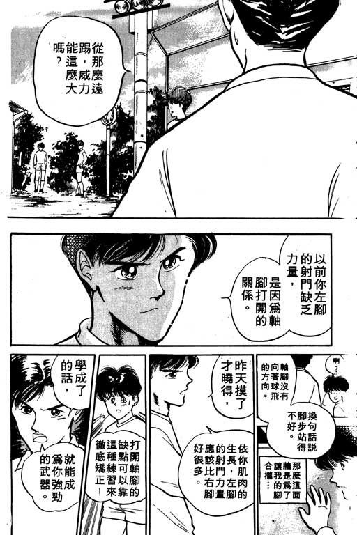 《足球风云》漫画 02卷