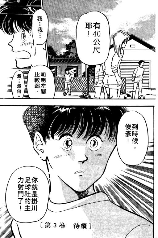 《足球风云》漫画 02卷