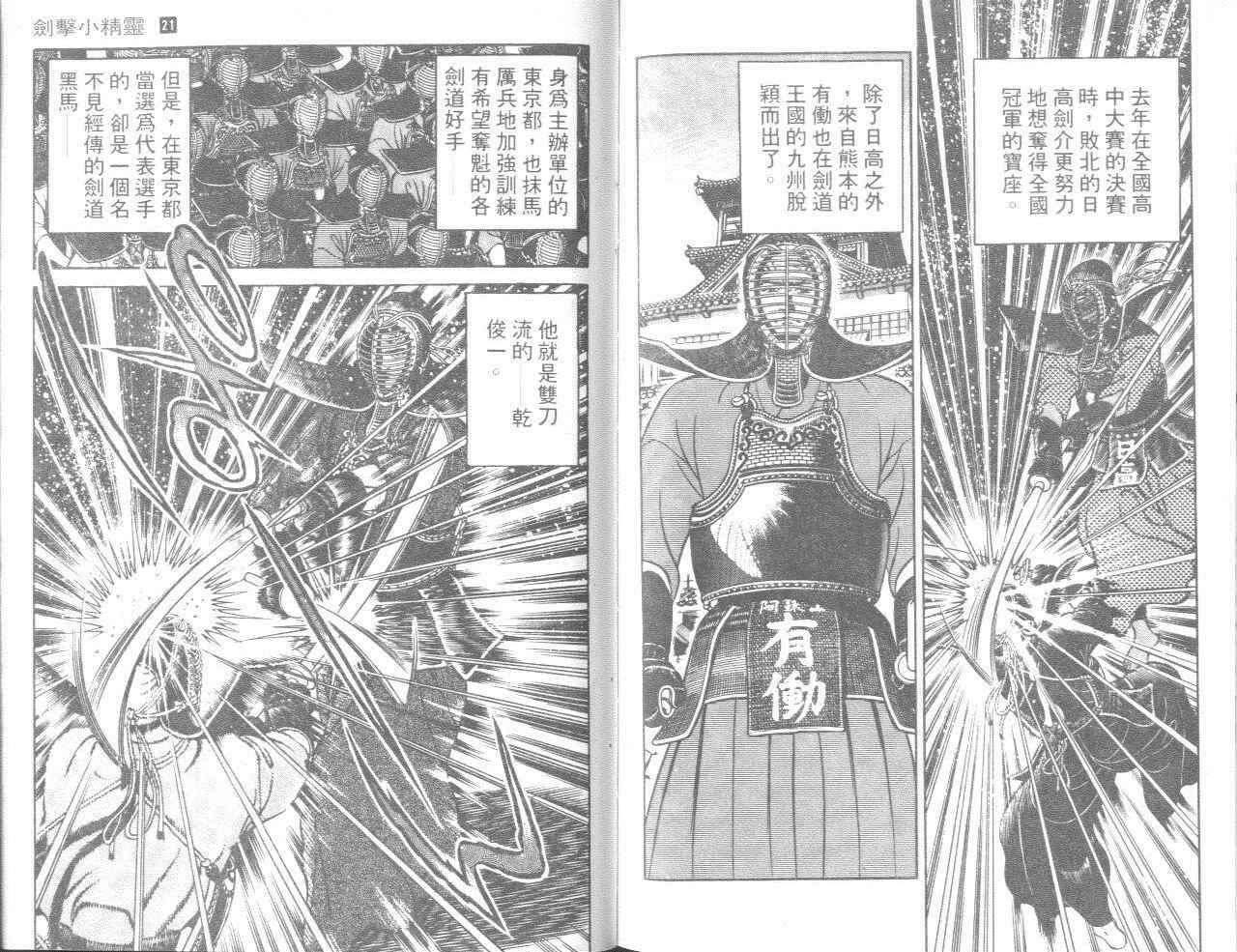 《剑击小精灵》漫画 21卷