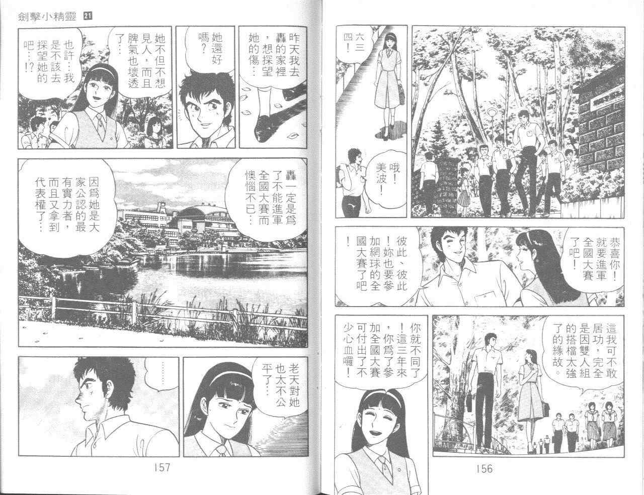 《剑击小精灵》漫画 21卷