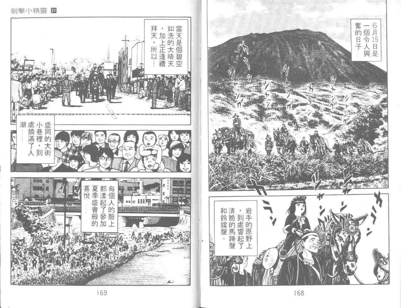 《剑击小精灵》漫画 21卷