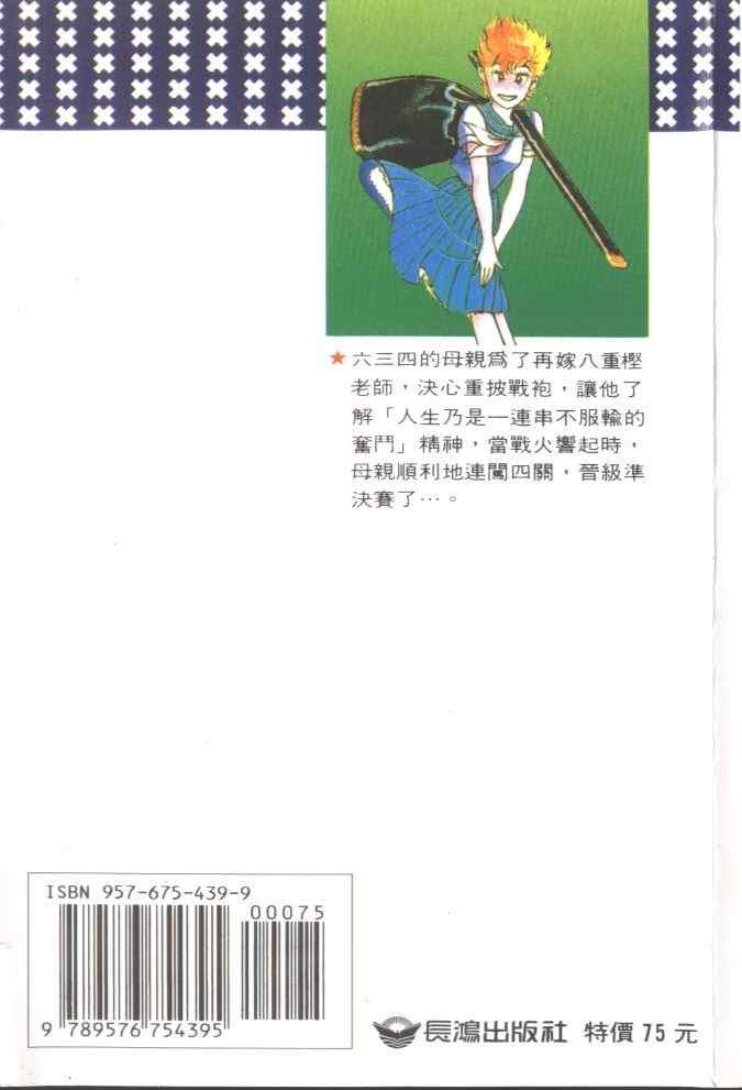 《剑击小精灵》漫画 21卷